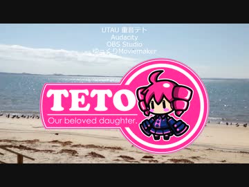 【重音テト】悪）夢見るシンデレラ　UTAU　重音テト Kasane Teto　【オリジナル】