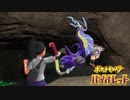 登校初日、崖から落下しサンドウィッチ盗難に遭う【ポケモンSV】#2