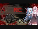 【ブラックソーンズアリーナ#2】あかり、闘技場のオーナーになる ～剣闘士アカネ、デビュー戦で散る！～【VOICEROID＋α実況】