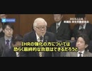 武見厚労大臣『パンデミック条約の合意は困難！国際保健規則（IHR）改正の合意は最終的にできるだろう。』23.12.6