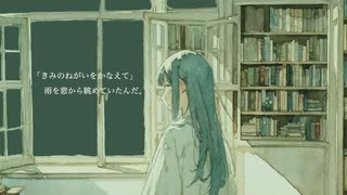 水槽と車輪 / aliceBlue feat.初音ミク