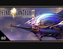 【FF9＊実況】初見でおじゃまするわくわくする世界！第六十八幕