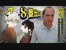【8番出口】くそビビリによる、話題の異変探しゲーム【異変全コンプ】