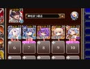 【字幕有】戦神コロシアム 武王大宴 決勝Lv.3【千年戦争アイギス 神槍王子+イベユニ白以下】