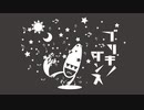 ブリキノダンス 歌わせて頂きました / 東歌×しゃーく×とくめい