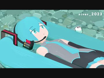 river_2023 / 初音ミクと真島ゆろ