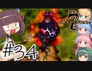 【アルメセラ年代記】ボイスロイド騎兵隊 part34(2代目#10)【ボイスロイド実況】
