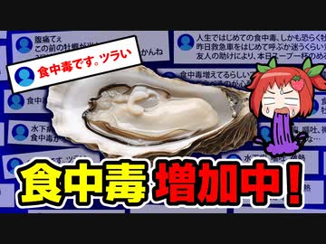 【厳重注意】なぜ毎年、牡蠣に当たる人が減らないのか【ゆっくり解説】