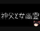 【ゆっくり怪談】一緒に怖い話をしませんか？？その666【洒落怖】