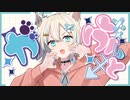 ガブっと！！ / 初音ミク