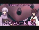 【ジージェネレーション ジェネシス】一匹狼のGジェネ ジェネシス 第18話 ～ジャブローに散る～【G GENERATION GENESIS】