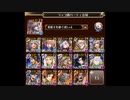 千年戦争アイギス　戦神コロシアム　武王大宴　決勝Lv.3　ノンケ向け