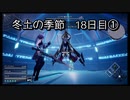 【HARVESTELLA】初見の自由気ままにハーヴェステラ！冬土の季節 18日目①【実況プレイ】