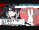 さくっと観るケダモノオペラ　ゆる解説プレイ【Loutka(ロウトゥカ)】part2【TRPG】