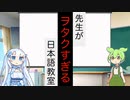 ずんだもん日本語学校
