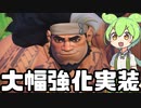 【OverWatch2】超絶強化をもらって帰ってきた新タンクマウガ同士の大怪獣バトルが楽しすぎた【ずんだもん実況】