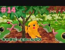 トキワの森でお手伝い【ピカチュウげんきでちゅう実況＃14】