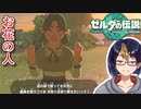 【ゼルダの伝説TotK Part73】お花の人は任せたぞ！　※ネタバレあり　【#ゼルダの伝説/#ゼルダの伝説ティアーズオブザキングダム/#ゲーム実況/#初見実況/#VTuber】