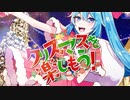 【初音ミク】クリスマスを楽しもう！【オリジナル】