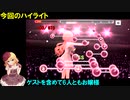 【デレステ】お嬢様の「セレブレイト・スターレイル(MASTER+)」フルMISS