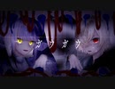 【宿禰悠真・宿禰美琴】ガウガウ【UTAUカバー】