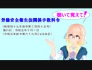 労働安全衛生法関係手数料令　を『VOICEROID2 桜乃そら』さんが　音読します（ 令和五年十月一日改正バージョン）