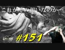 剣を入手してエドガーに報告したりイレーナの悲劇にショックを受けたりしますOKじゃない【初見】エルデンリング実況／盗賊王物語【オフライン】#151