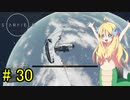 邪神ちゃん星系探訪 part 30『Star Field』【voicepeak実況/邪神ちゃん】