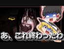 【ホラーゲーム】呪われた家にいる友人を探すゲームがガチで怖すぎる・・・【ゆっくり実況】【おとぎり】