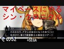 マイペースにやる『シン・クロニクル』その52