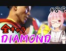 【スト6】ぐだぐだと全キャラダイヤを目指すアカネちゃん Part89「ルークその④」【VOICEROID実況】