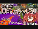 【スプラ3】きりたん日々のナワバリその４５＋　その名はフィンセント・ヒュー【東北きりたん実況】