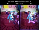 【ダンスアラウンド】　Stay Alone　難易度 ADVANCED　【DANCE aROUND】