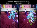 【ダンスアラウンド】　Crystarium　難易度 ADVANCED　【DANCE aROUND】