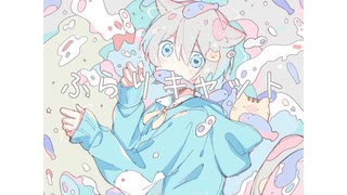 ふらりキャット feat.初音ミク