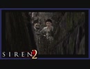 【SIREN2】別の地獄へはしご旅１２日目　(三上脩：ー２時：終了条件2)