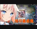 【遊戯王MD】因縁つけてきた奴を【烙印蟲惑魔】を使ってやっつけるトークソフト達(デュエルするpart152)【ゲームするpart233】