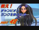 【スカーレット】宝物探求者への道 Part48【実況】