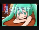 落としたねじが見つからない/初音ミク【ボカロオリジナル曲】