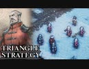 【TRIANGLE STRATEGY】正義と向き合う、信念の天秤-Part.99-