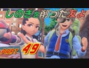 【スカーレット】宝物探求者への道 Part49【実況】