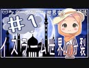 ９章　イスラーム世界の分裂その❶　果てしなく続く世界史朗読シリーズ