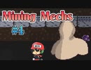 地底掘り、こういうのでいいんだよこういうので【Mining Mechs】＃4