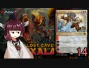 MTGアリーナやるたん　【イクサラン:失われし洞窟ドラフト(アルケミー)14】