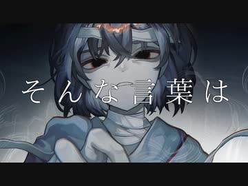 【可不】そんな言葉は【オリジナル】