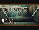 実況 ◇ The Elder Scrolls IV: オブリビオン ◇ 第331幕