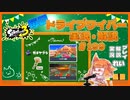 【Splatoon3】毎日ドライブワイパー実況・解説 #199【ガチヤグラ｜ナンプラー/バイガイ】