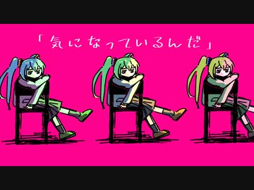 【オリジナル曲】気になっているんだ/初音ミク