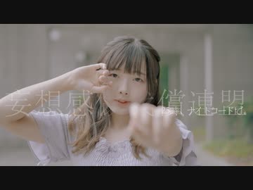 【kawaiiKana?】2023 プロセカ ver. 妄想感傷代償連盟 踊ってみた【4周年なのでリメイク企画】