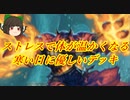 （ハースストーン）ストレスで体が暖かくなる冬にお勧め奈落の呪いウォーロック【ゆっくり実況】